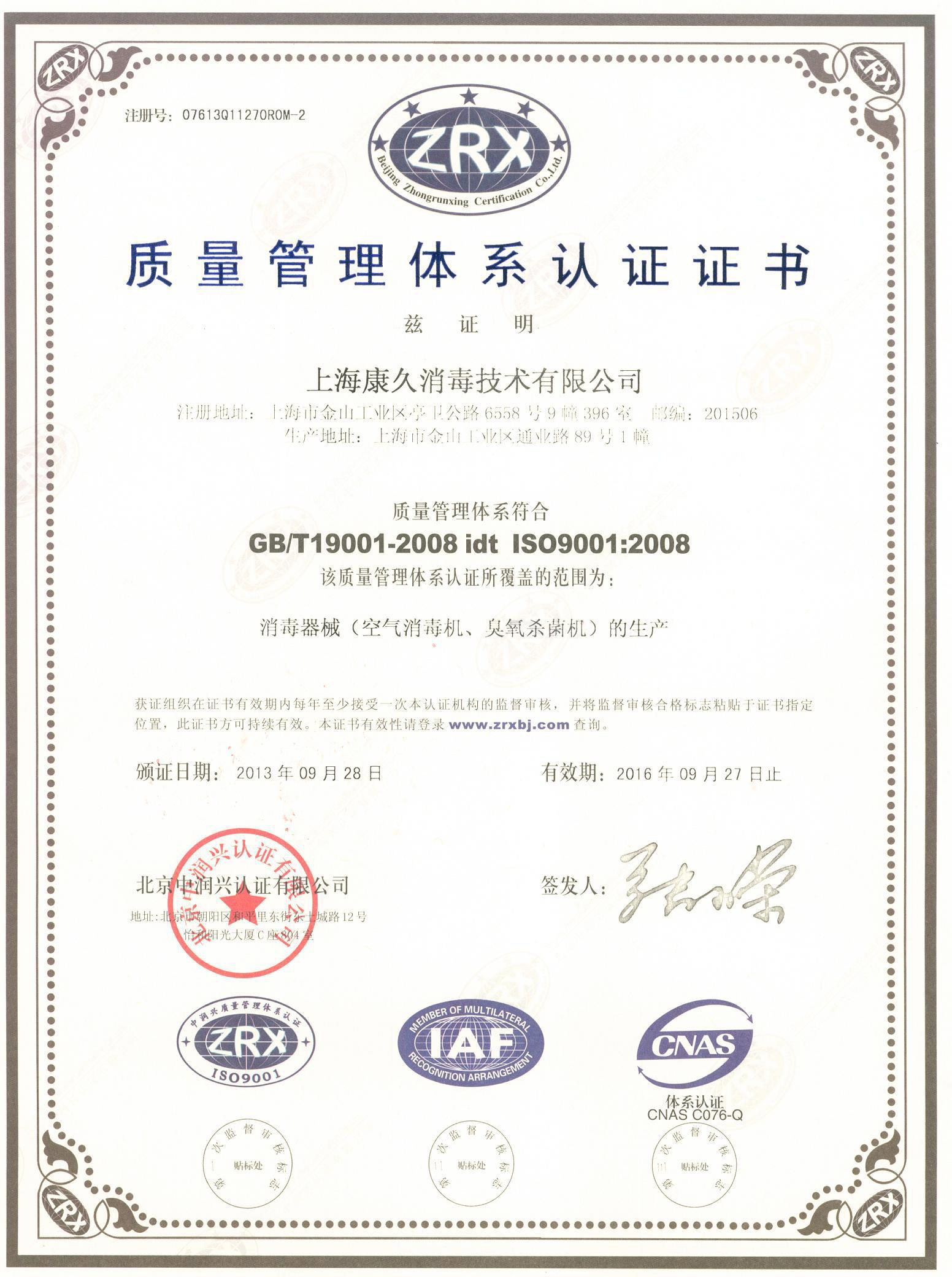 “常熟质量认证中文康久