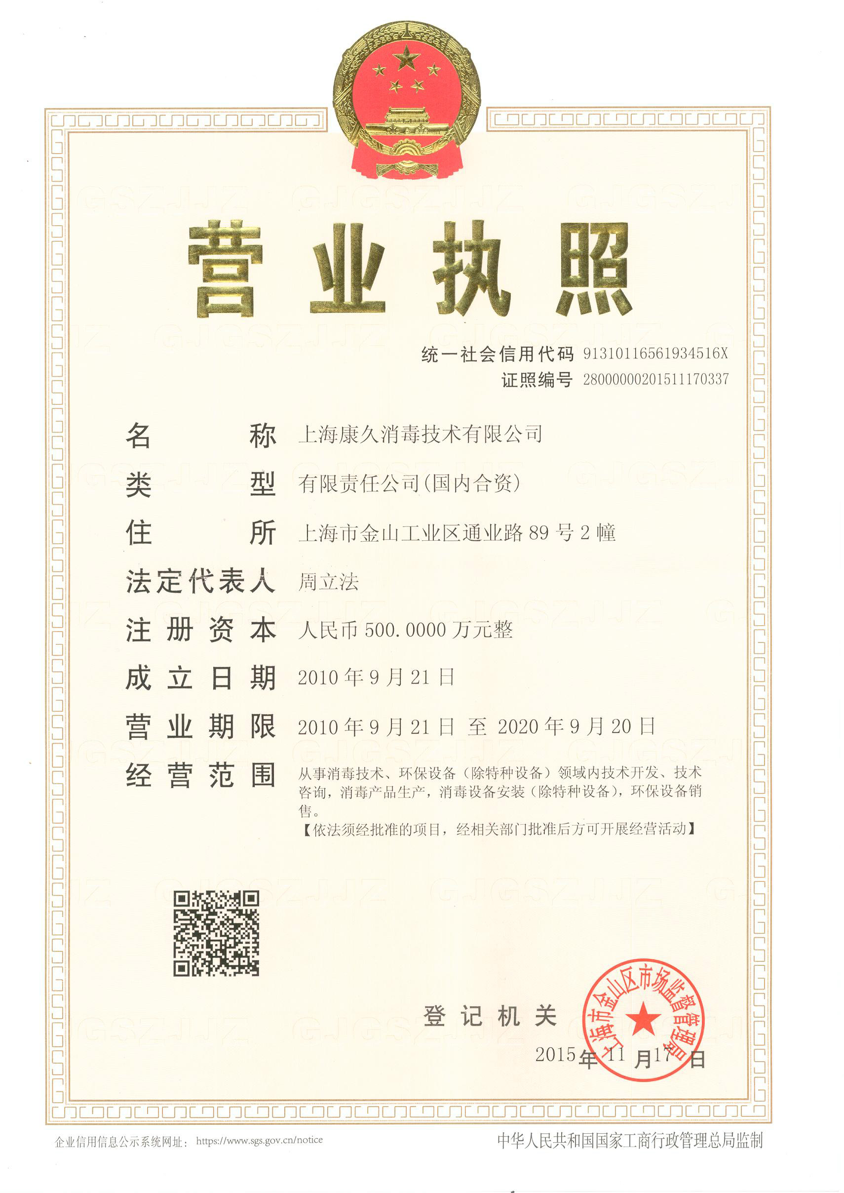 “常熟营业执照